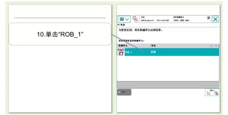 ABB機器人校準操作