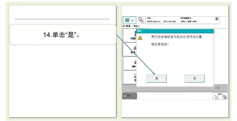 ABB機器人校準操作