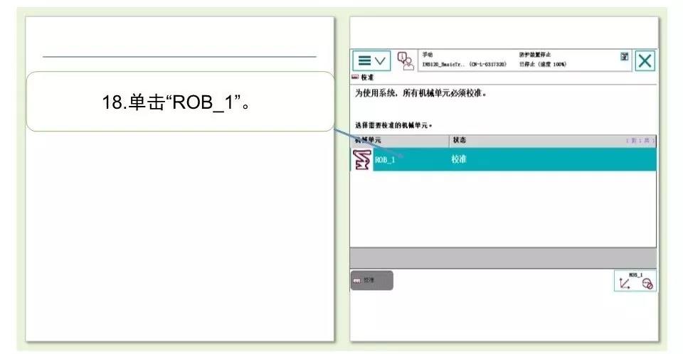 ABB機器人校準操作