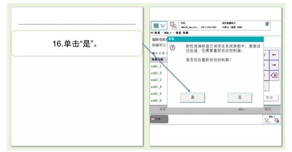 ABB機器人校準操作