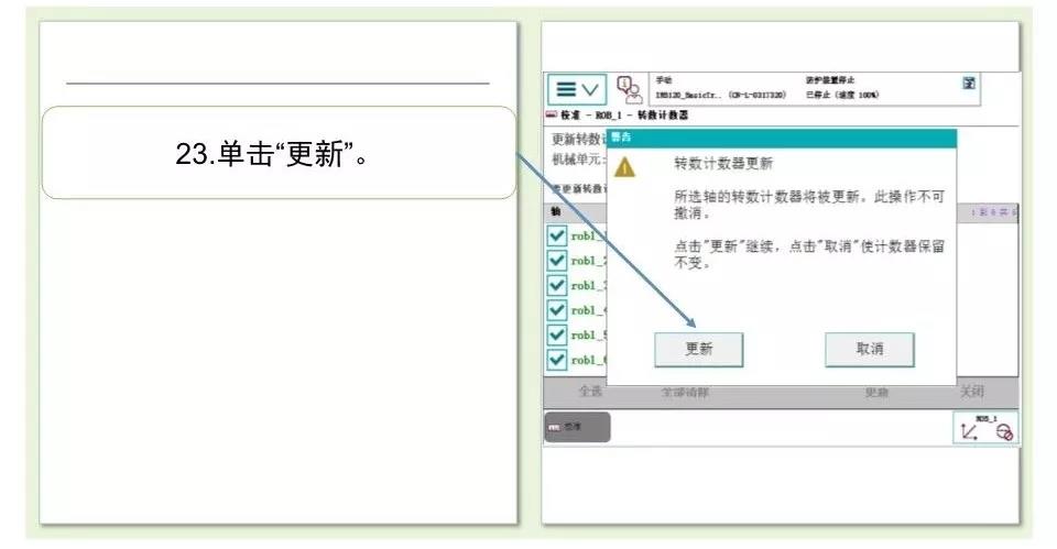 ABB機器人校準操作