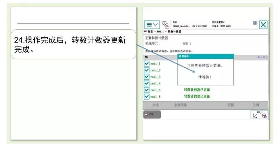 ABB機器人校準操作