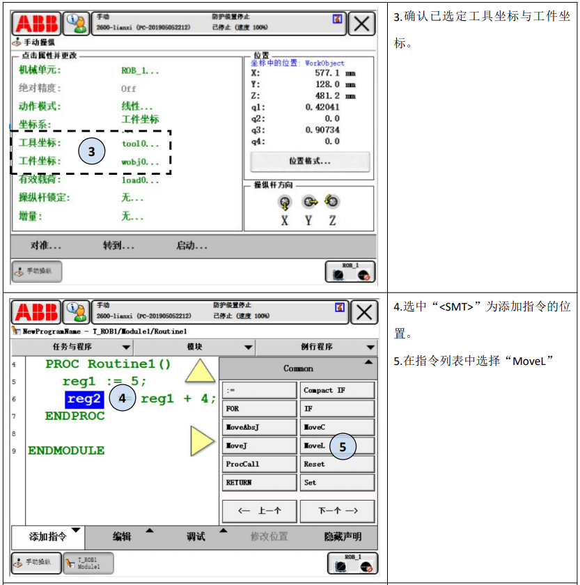 ABB線性運動指令 MoveL