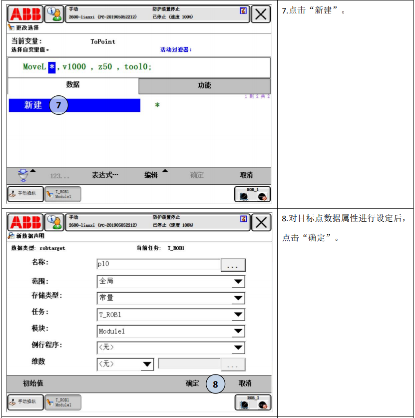 ABB線性運動指令 MoveL