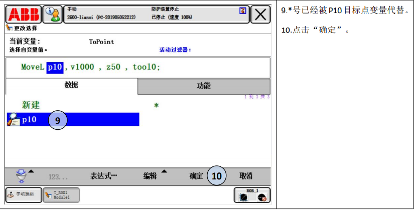 ABB線性運動指令 MoveL