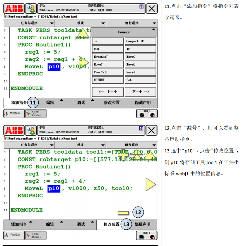 ABB線性運動指令 MoveL